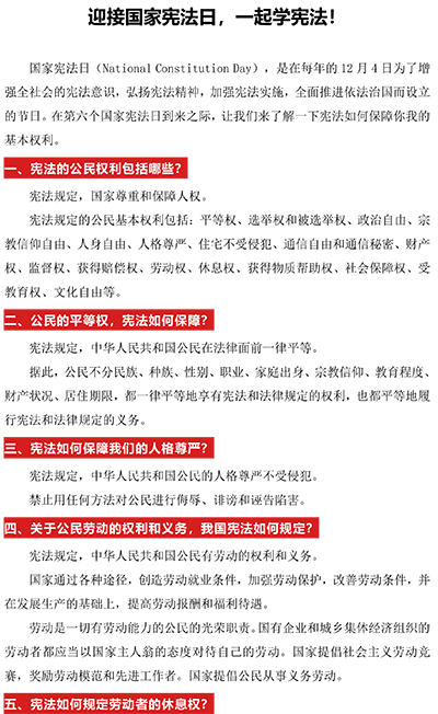 迎接國家憲法日，一起學(xué)憲法！-1.jpg