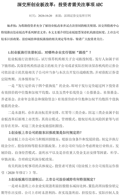 深交所創(chuàng)業(yè)板改革：上市公司信息披露 ABC-1.jpg